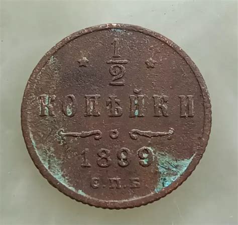 Russia Half Kopek Tiny Copper Coin Nikolay Ii Nicolas