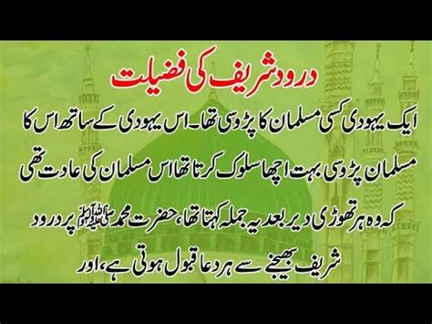 Darood Sharif Ki Fazilat Aur Barkat YouTube