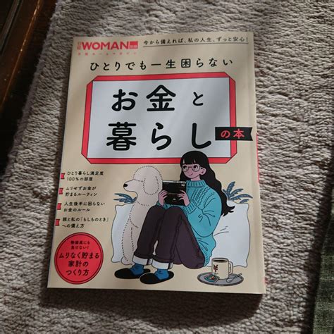 ひとりでも一生困らない お金と暮らしの本 メルカリ