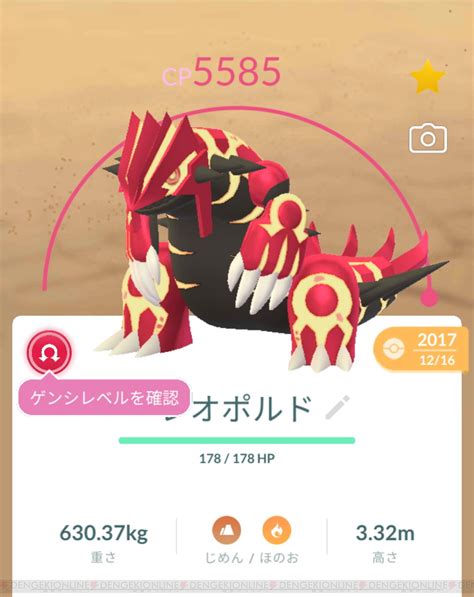 ＜画像10 12＞【攻略】『ポケモンgo』ゲンシグラードンのメガレイド対策まとめ 電撃オンライン