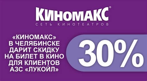 Киномакс - Специальное предложение от "Киномакс" в Челябинске и сети ...