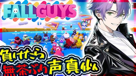 びゃくライブ 】今日は罰ゲーム付き！【 フォールガイズ Fall Guys Vtuber 】 Youtube