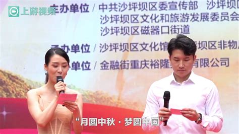 “月圆中秋·梦圆中国”文艺演出亮相磁器口凤凰网视频凤凰网