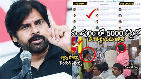 Pawan Kalyan Huge Majority From First Round In Pithapuram AP Election