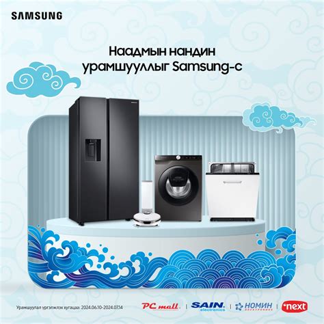 Наадмын нандин урамшууллыг Самсунг-с