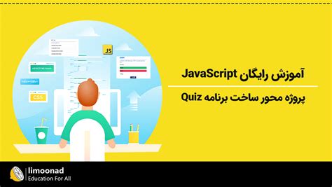 آموزش پروژه محور Html و Css 24 پروژه پیشرفته لیموناد