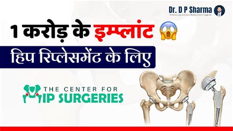 Implants Of 1 Crore For Hip Replacement At The Center For Hip Surgeries Delhi India Dr Dp