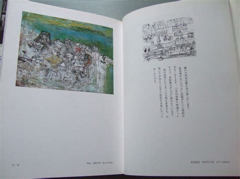 「松田正平 画集－風の吹くまま」2004年 待望の初出版 の落札情報詳細 ヤフオク落札価格情報 オークフリー