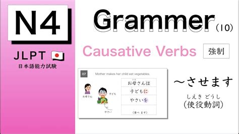 Jlpt N Grammer Causative Verbs Youtube