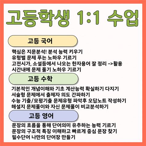 서대문 중등 수학과외 남가좌 일대일 전문 북가좌 영어과외 초등 고등 국어 국영수 선생님