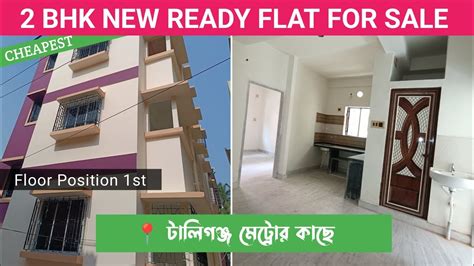 Bhk New Flat Sale In Tollygunj Metro Flat Sale In Kolkata Two