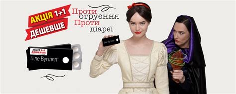 Акция Белый Уголь "1+1 ДЕШЕВЛЕ" - ОмниФарма