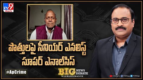 Big News Big Debate పొత్తులపై సీనియర్‌ ఎనలిస్ట్‌ సూపర్‌ ఎనాల్‌సిస్