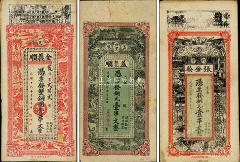 益阳县钱票3种，详分：全义顺1929年双铜圆壹串文、益顺韫记1930年铜元壹串文、张金发1932年铜元壹串文，均背印瓜瓞绵绵图；白尔文先生藏品