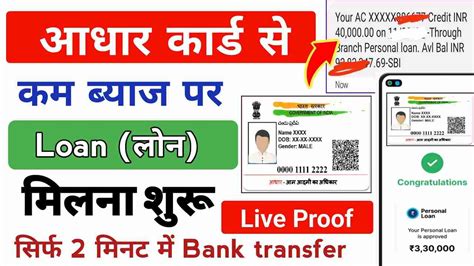 Aadhaar Card Loan 2023 E Tech Knowledge