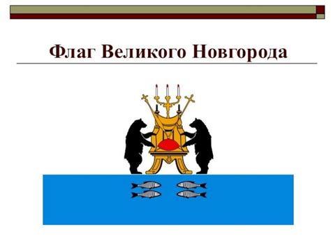 Классные картинки и рисунки с Великим Новгородом.