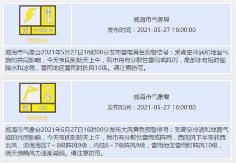 阵风10级！局部冰雹！威海发布大风、雷电双预警雷雨