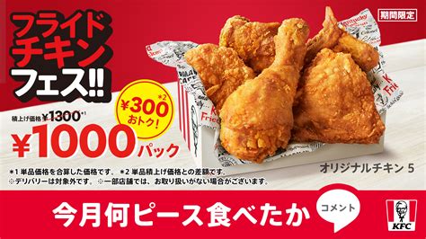 ケンタッキーフライドチキン🍗 On Twitter ／ オリジナルチキン 今月何ピース食べた 11月21日の「フライドチキンの日