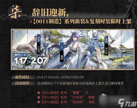 《明日方舟》登临意春节活动新增时装一览明日方舟九游手机游戏