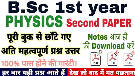 Bsc St Year Physics Notes In Pdf Bsc Thermodynamics Notes In Pdf