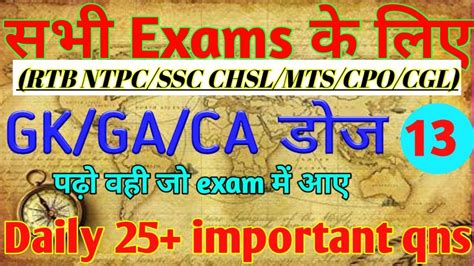 Special Gk Most Important Gk Qns Ntpc Gk Ssc Gk Ntpc Gk In