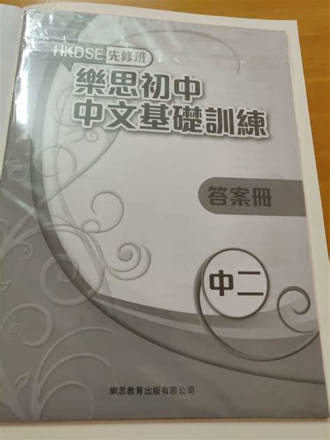 樂思初中中文基礎訓練中二 答案 網上版 興趣及遊戲 書本 And 文具 教科書 Carousell