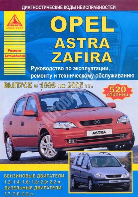 Руководство По Эксплуатации И Ремонт Opel Astra H - stealthrelizua