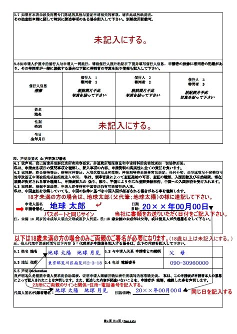 中国人親族訪問ビザ中国ビザ申請代行のご案内