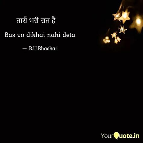 Bas Vo Dikhai Nahi Deta Quotes Writings By B U Bhaskar YourQuote