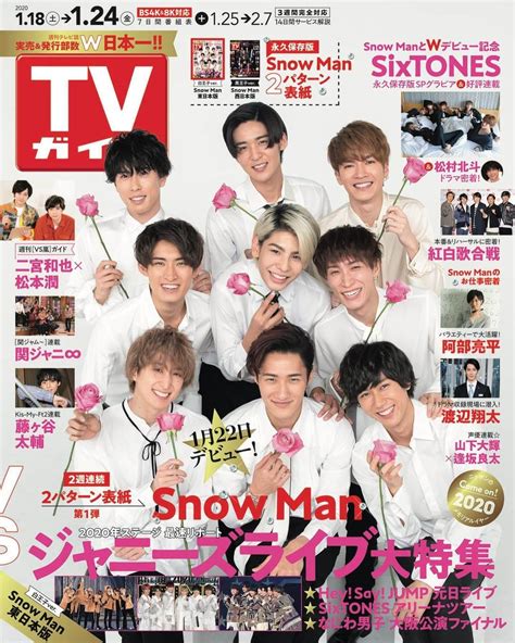 テレビ雑誌「週刊tvガイド」さんのインスタグラム写真 テレビ雑誌「週刊tvガイド」instagram「snow Manが 2パターン