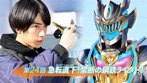 仮面ライダーガッチャード 第24話 キッズ・特撮の動画配信はtelasa テラサ 見逃し配信＆動画が見放題