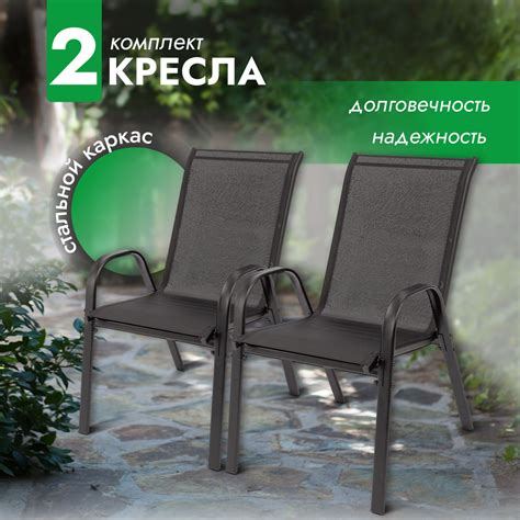 Кресло садовое Garden комплект 2 шт, стул садовый, для дома, для дачи и ...