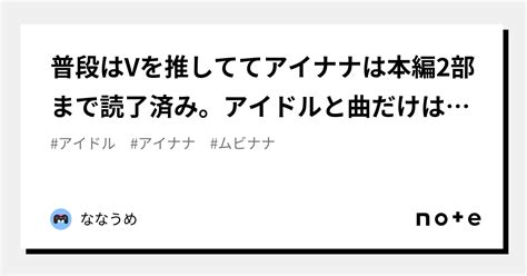 普段はvを推しててアイナナは本編2部まで読了済み。アイドルと曲だけはコウ推しの友人に布教されて理解してるオタクによるムビナナday2 Dolby Cinema の感想 ネタバレが含まれています