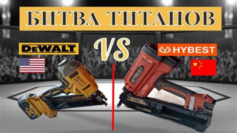 КТО КРУЧЕ ? DEWALT VS HYBEST GFN3490 - YouTube