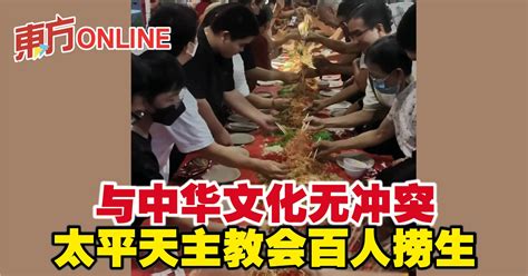 与中华文化无冲突 太平天主教会百人捞生