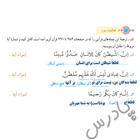 گام به گام درس 7 قران هفتم