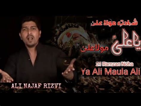 Ramzan Noha Ya Ali Maula Ali Ali Najaf Rizvi Ramzan