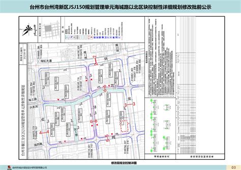 台州市台州湾新区jsj150规划管理单元海城路以北区块控制性详细规划修改批前公示