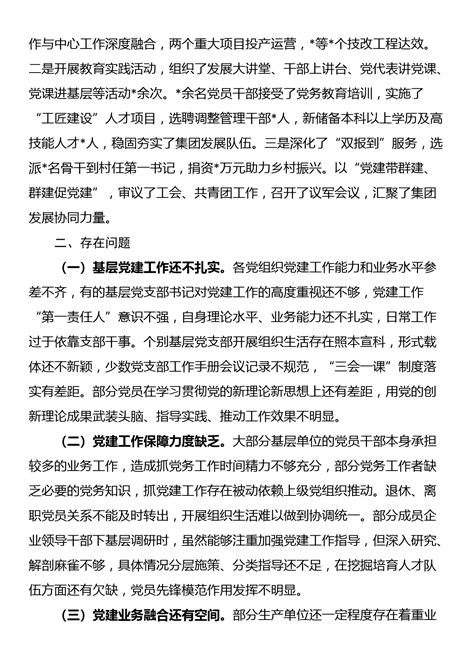 某公司党委书记2023年抓基层党建工作述职报告 抓党建述职 文档中心 写作方程式写作方程式 老笔头 笔杆子 公文写作