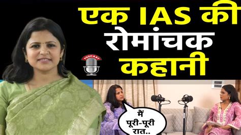 एक Ias की रोमांचक कहानी Success Story Of Ias Officer Madhavi Mishra