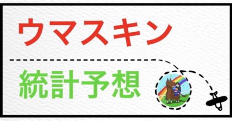 【717（水）門別12r🏆ポラリスサマースプリント🏆（20：50発走）🔥勝負レース🔥ウマスキン統計予想3頭推奨｜統計予想ウマスキン