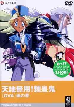 CDJapan Tenchi Muyo Ryououki OVA CHI No Maki Animation DVD