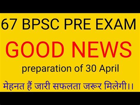 Bpsc Pre Examination Latest New Update Bpsc Pre Exam Date