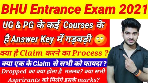 BHU answer Key 2021 NTA क answer key ह गलत कस क claim BHU