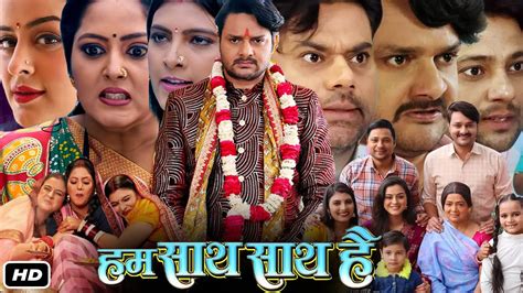 Hum Saath Saath Hai Full Bhojpuri Movie I Gaurav Jha I Dev Singh