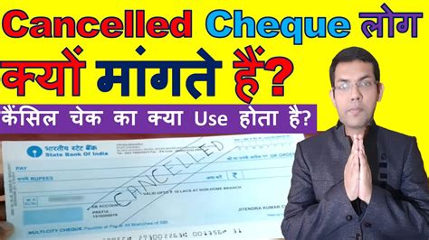 What Is The Purpose Of Cancelled Cheque Why Do We Give Cancelled Cheque Shorts Cheque Youtube