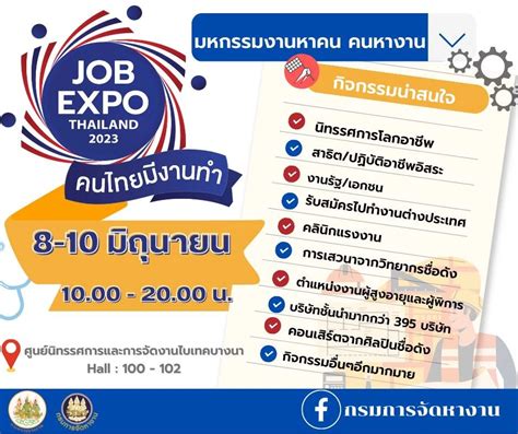 กรมการจัดหางาน จัด Job Expo Thailand รับสมัครงานกว่า 5 แสนอัตรา