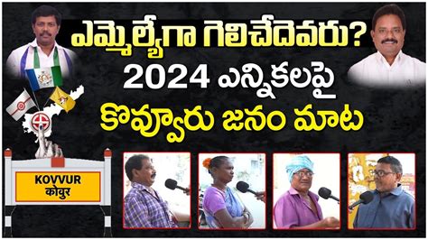 Kovvuru Public Talk On Ap Elections Ycp Vs Tdp Vs Congress Ap