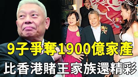 臺灣第一首富蔡衍明傳噩！9個孩子7個媽「爭奪1900億家產」，比賭王家族還精彩！富豪 旺旺 蔡衍明私生活 Youtube