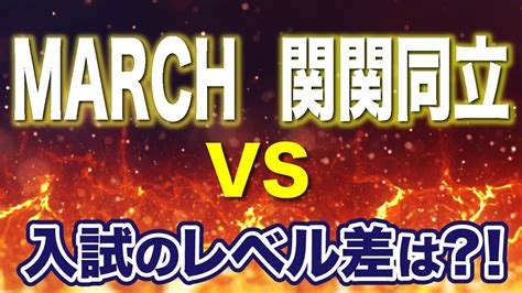 慶早ブラザーズ様【私大最難の序列とは？！】早慶文系学部~難易度ランキング5~